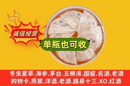 北京平谷区回收燕窝