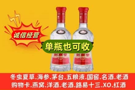 北京平谷区诚信回收剑南春