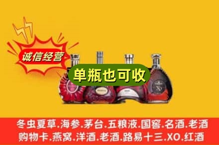 北京平谷区回收洋酒