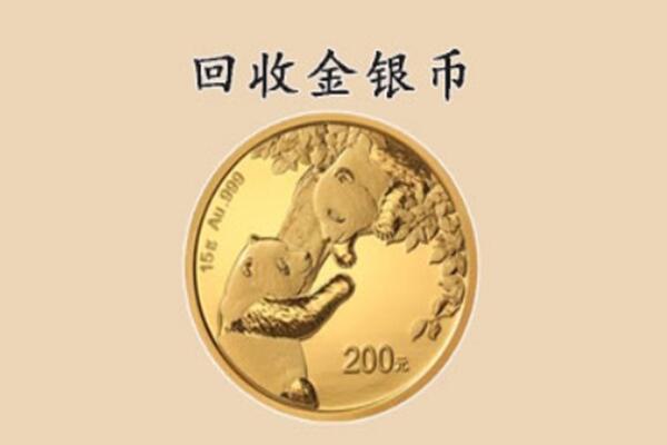 北京平谷区回收金币